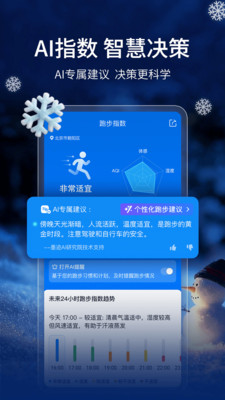 墨迹天气精准版下载截图