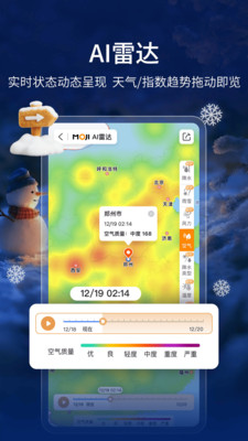 墨迹天气精准版下载截图