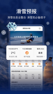 墨迹天气精准版下载截图