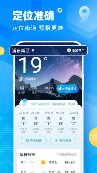 易奇天气app