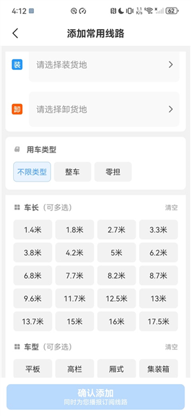 货车帮司机版订阅线路教程