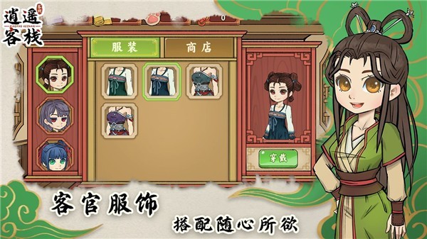 逍遥客栈2.1.1截图1