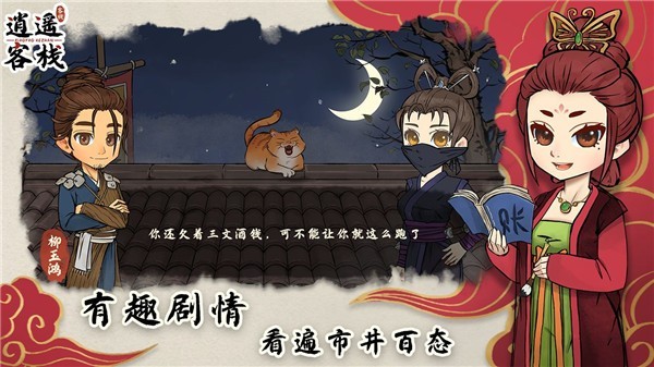 逍遥客栈2.1.1截图2
