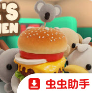 伯吉的温馨厨房正版