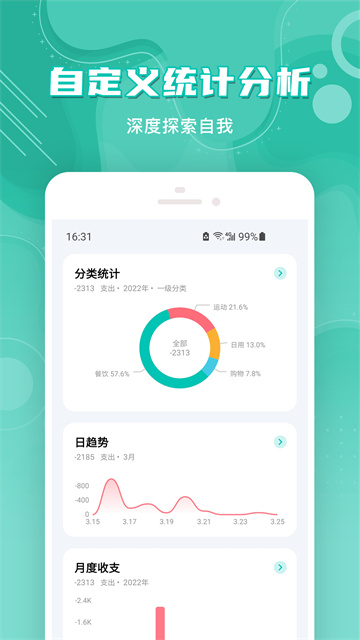 薄荷记账app下载截图