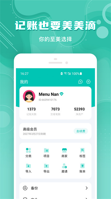薄荷记账app下载截图