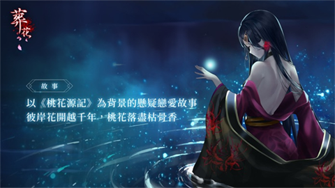 葬花暗黑桃花源手机版截图1