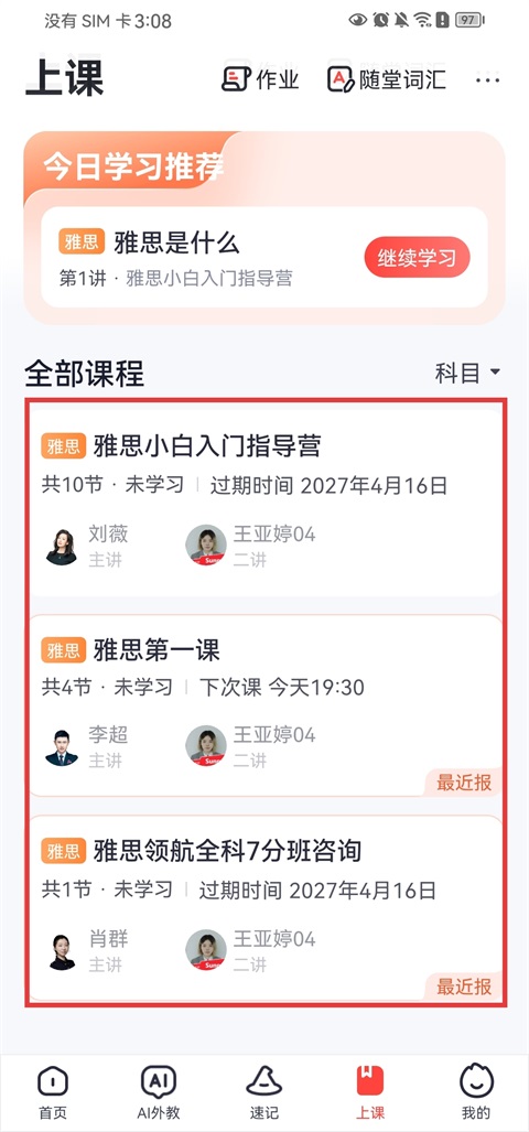高途雅思课程查看入口