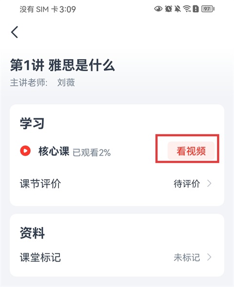 高途雅思课程查看入口