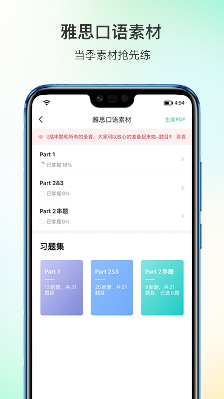 趴趴英语app下载截图