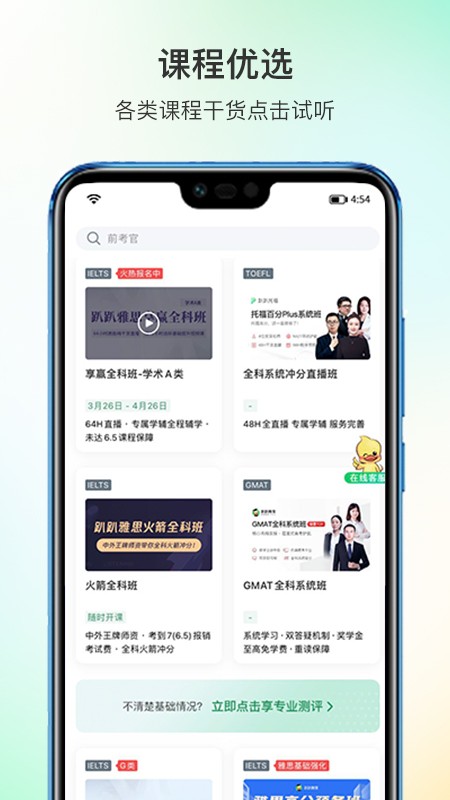 趴趴英语app下载截图