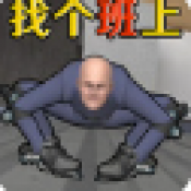 get to work手机版