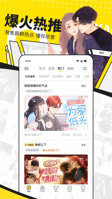 快看漫画正版下载截图