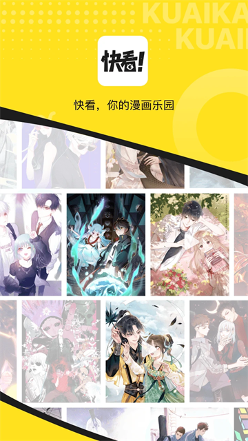快看漫画正版下载截图