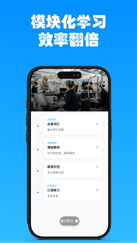 有伴英语app截图1