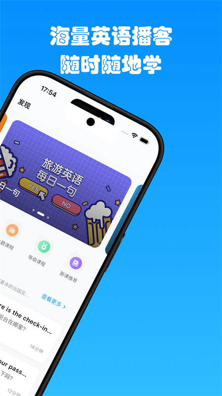 有伴英语app截图3