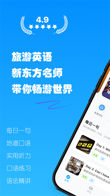 有伴英语app截图2