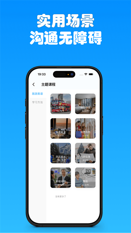 有伴英语app截图4