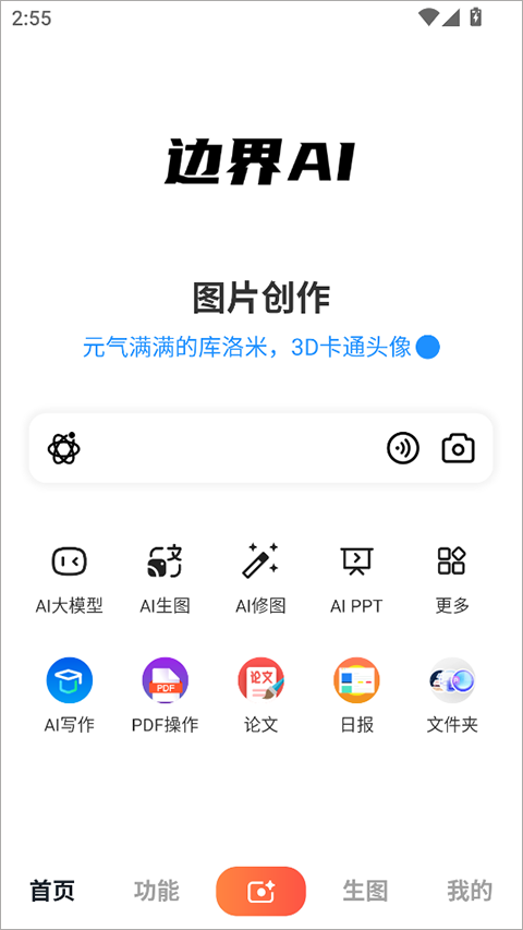 边界AI官方版