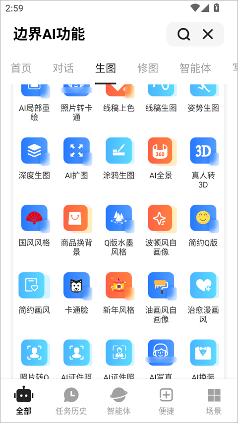 边界AI官方版