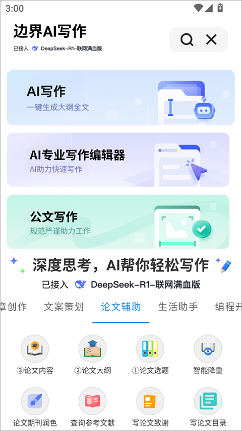 边界AI官方版