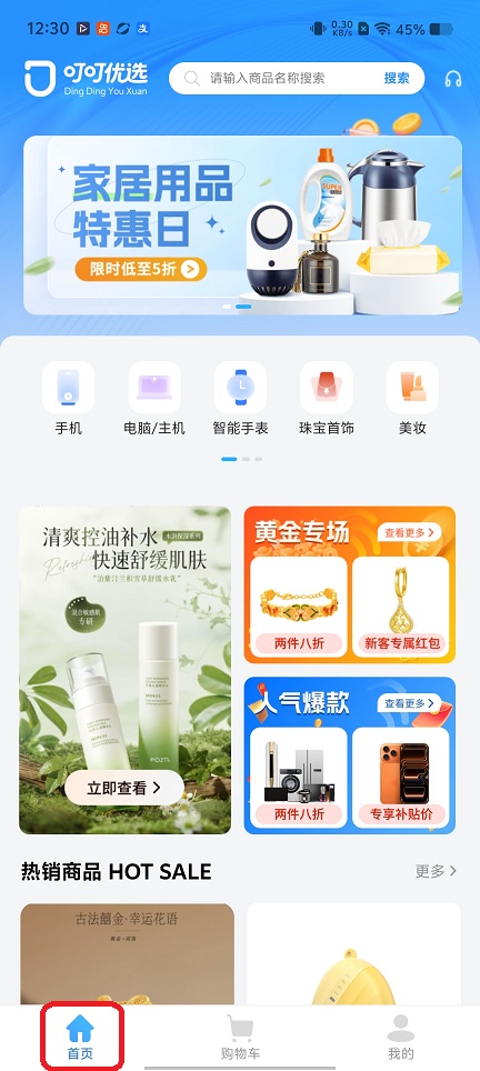 叮叮优选地址添加入口