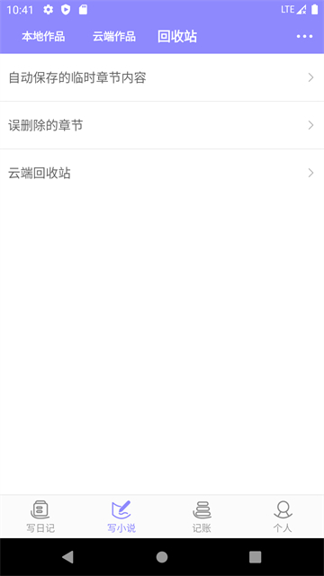 云吞小说软件下载截图