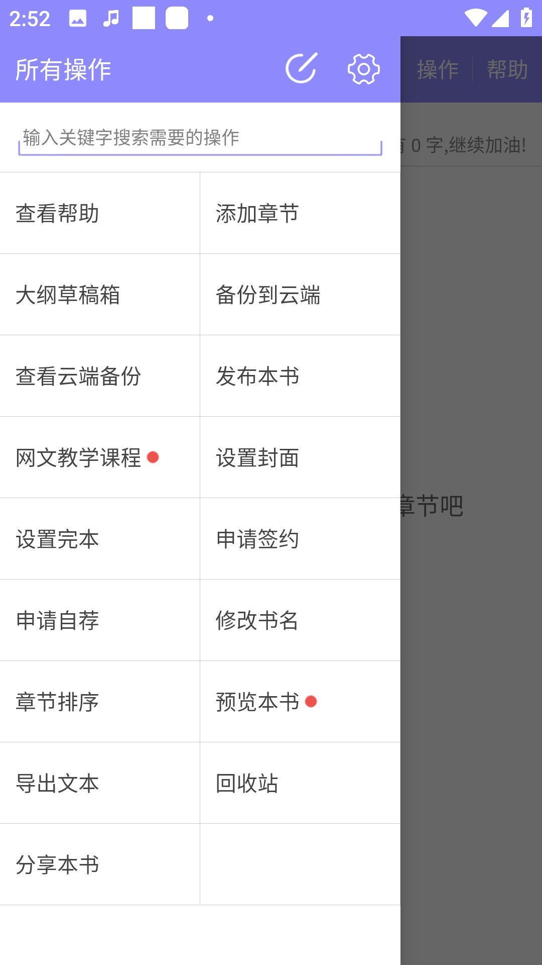 云吞小说软件