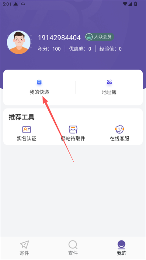 圆通速递订单撤销教程