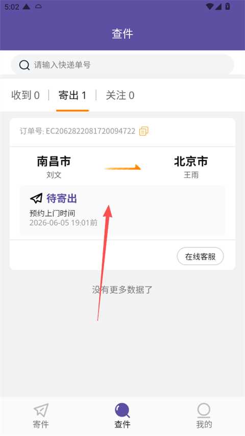 圆通速递订单撤销教程
