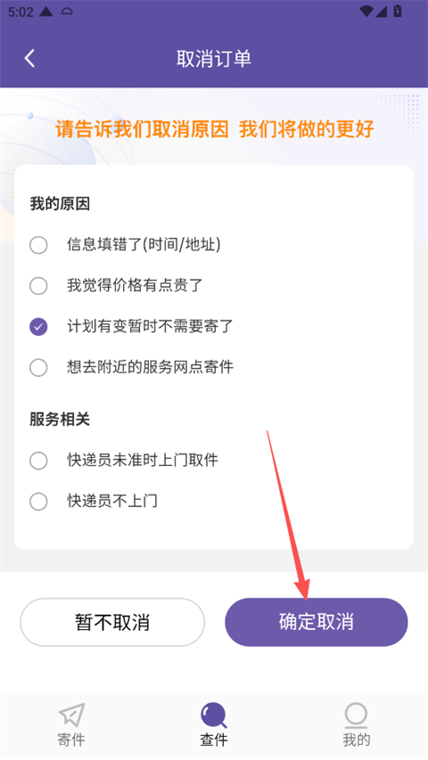 圆通速递订单撤销教程