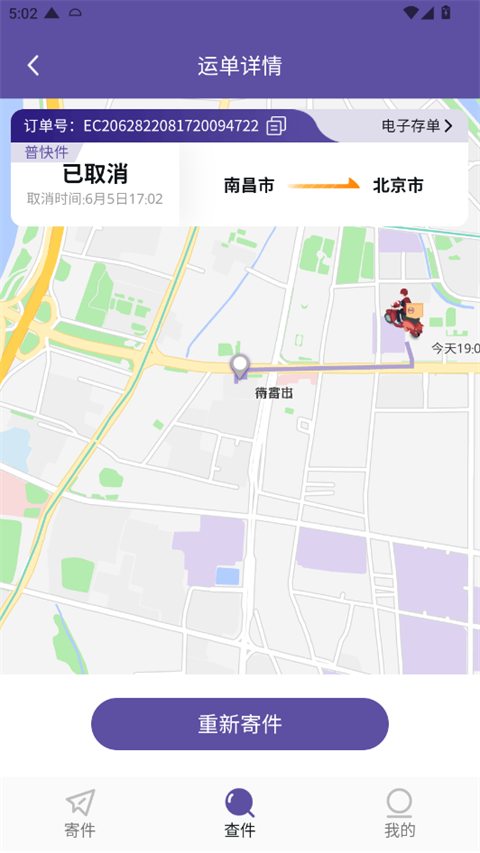 圆通速递订单撤销教程