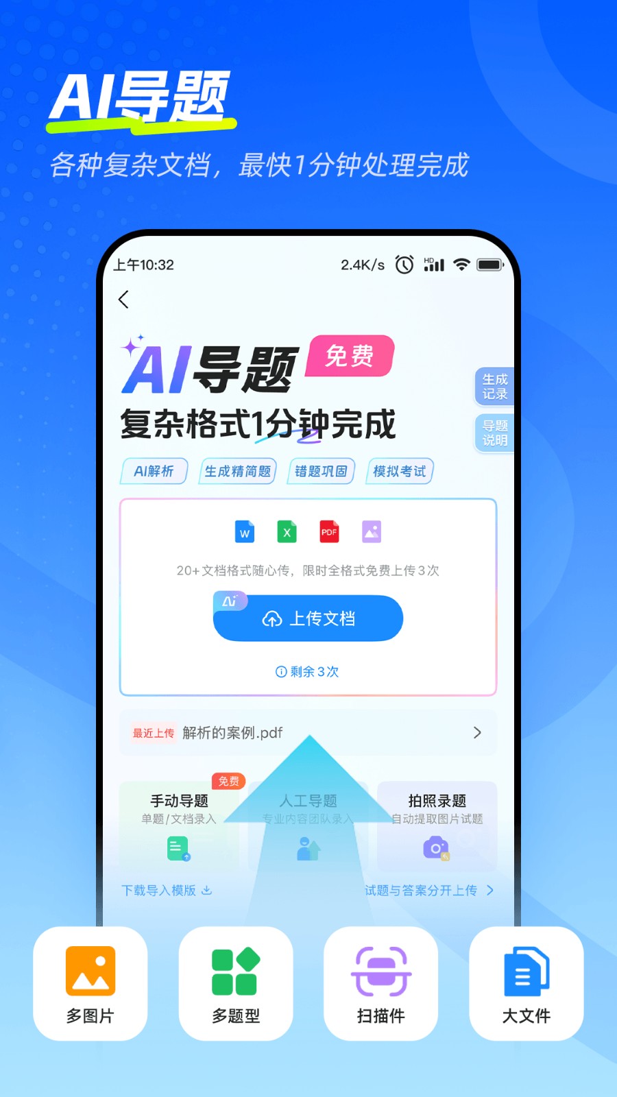 考试宝极速版截图2