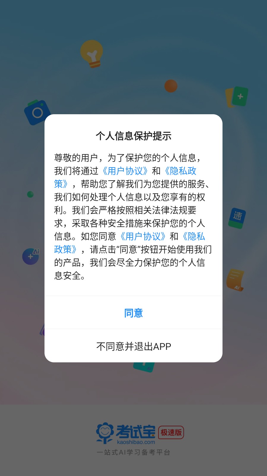 考试宝极速版