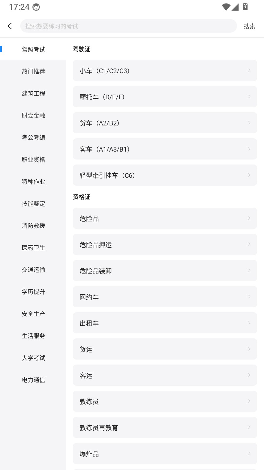 考试宝极速版