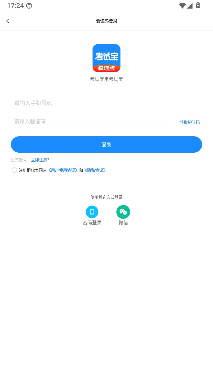 考试宝极速版