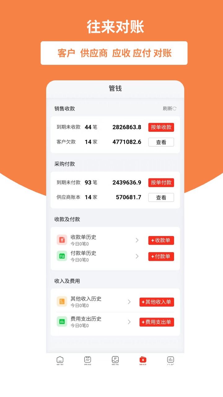 好生意app截图1