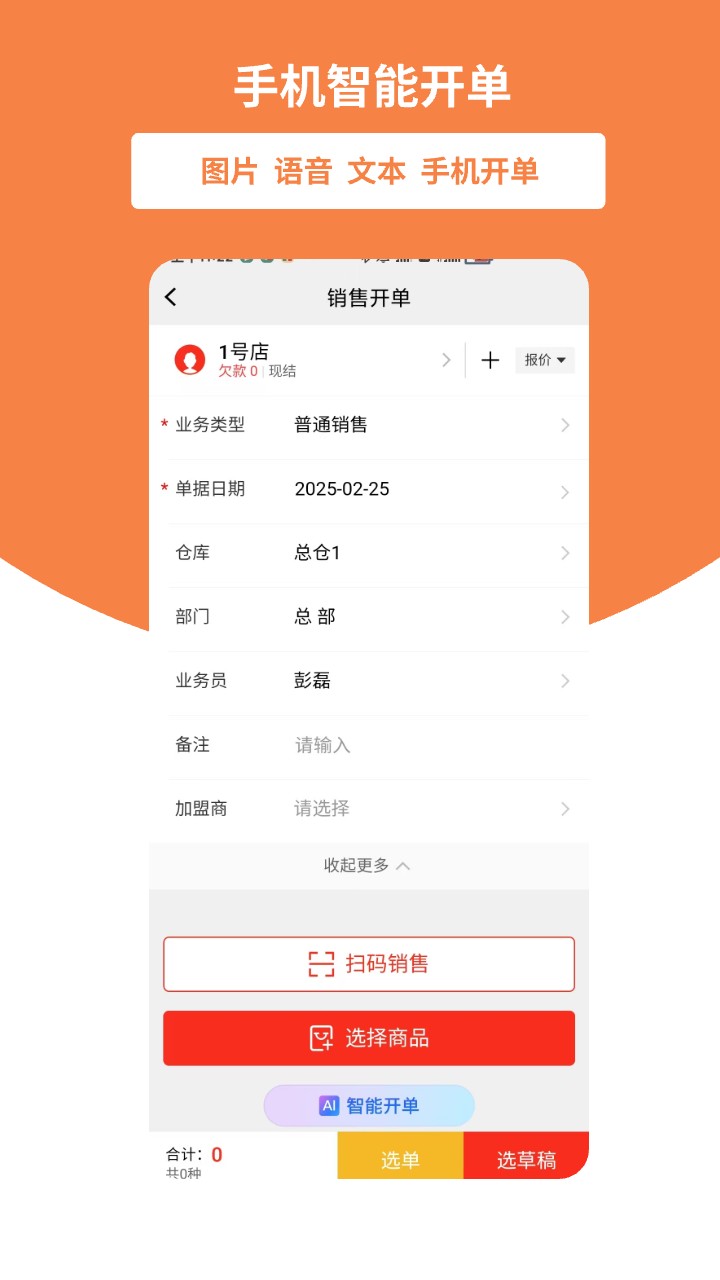 好生意app截图2