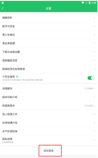 好游快爆最新版截图1