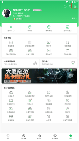 好游快爆最新版截图3