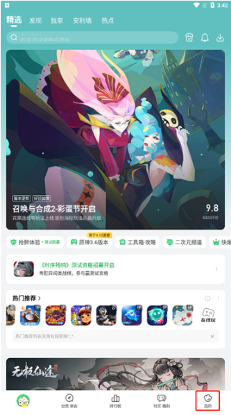 好游快爆最新版截图2