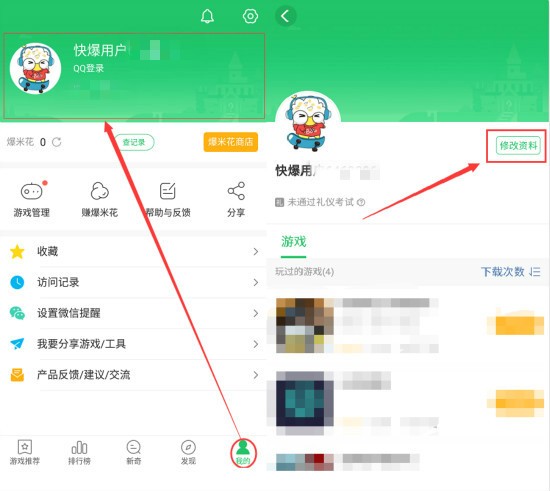 好游快爆最新版