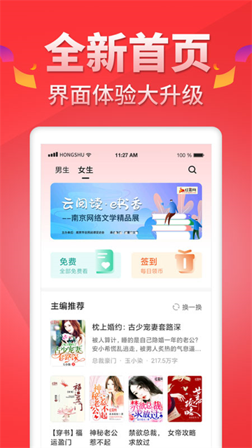 红薯阅读app下载截图