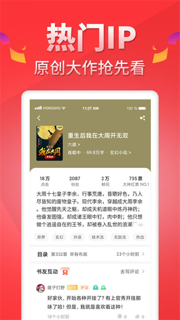 红薯阅读app下载截图