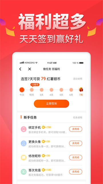 红薯阅读app下载截图