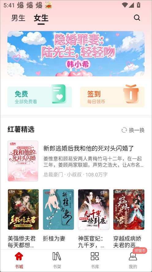 红薯阅读app