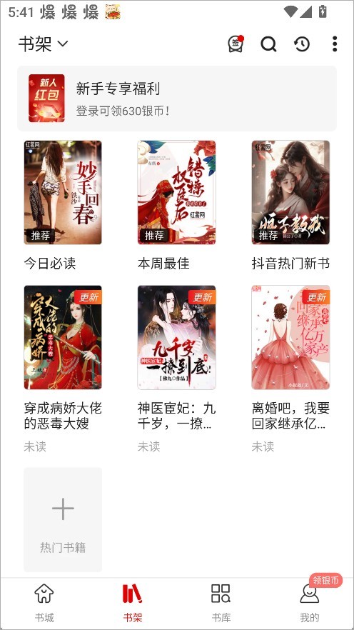 红薯阅读app