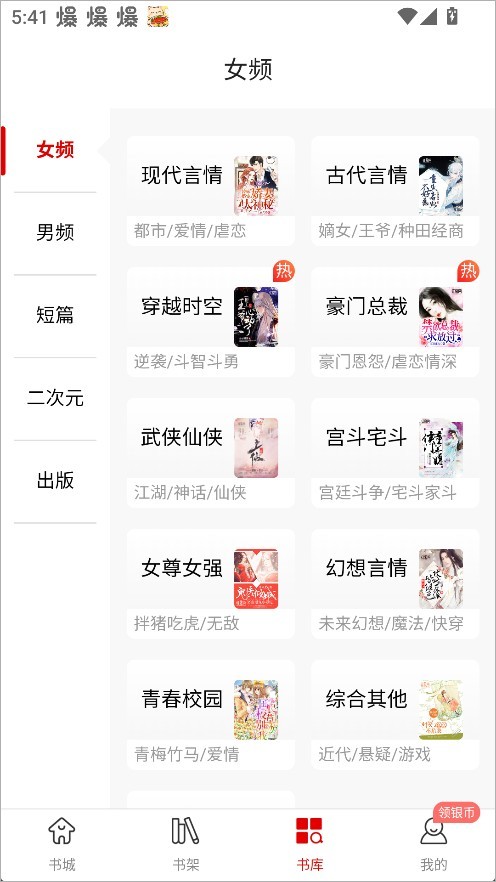 红薯阅读app