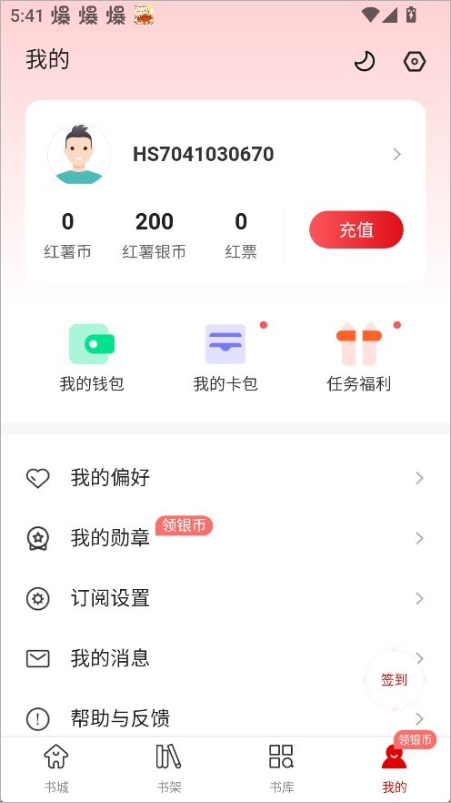 红薯阅读app