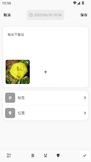 时刻日记图片插入方法